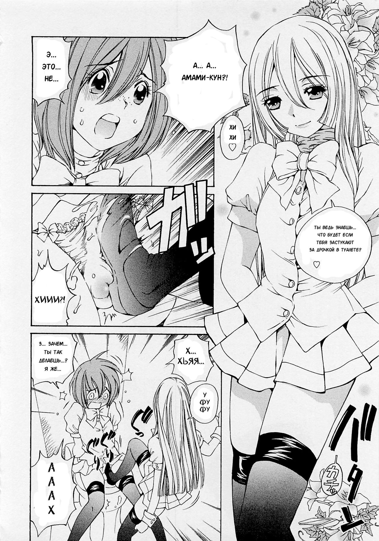 Josou Shijo 1 Ch. 3 page 8 full