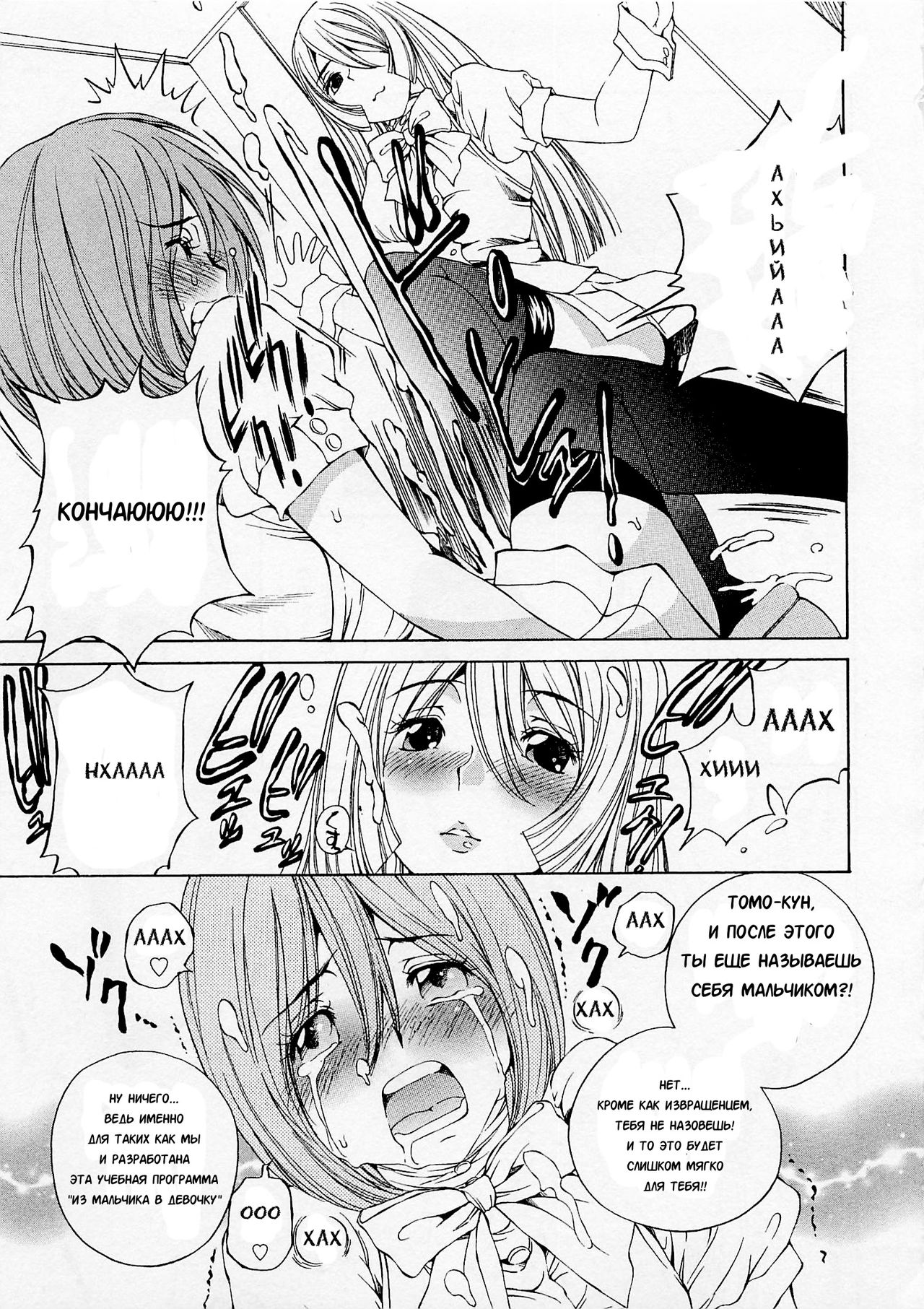 Josou Shijo 1 Ch. 3 page 9 full