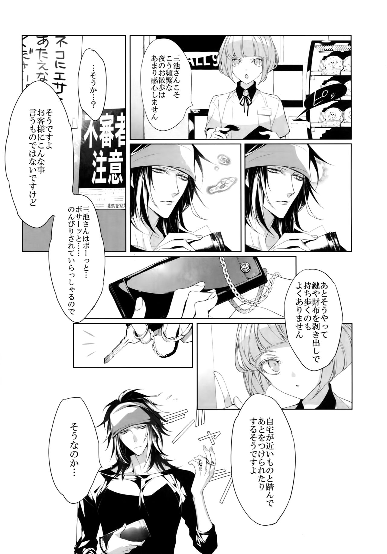 Mitsu kon! page 6 full