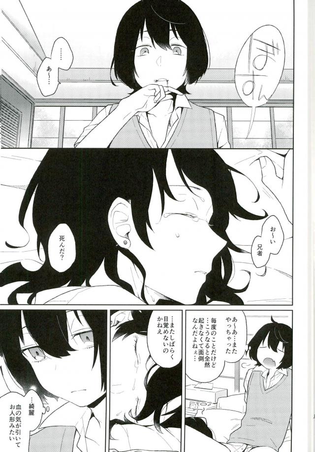 Aru Ani no Kenshin page 12 full