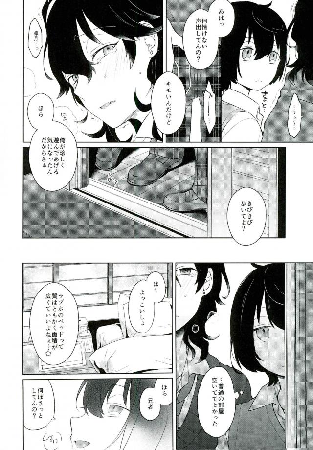 Aru Ani no Kenshin page 3 full