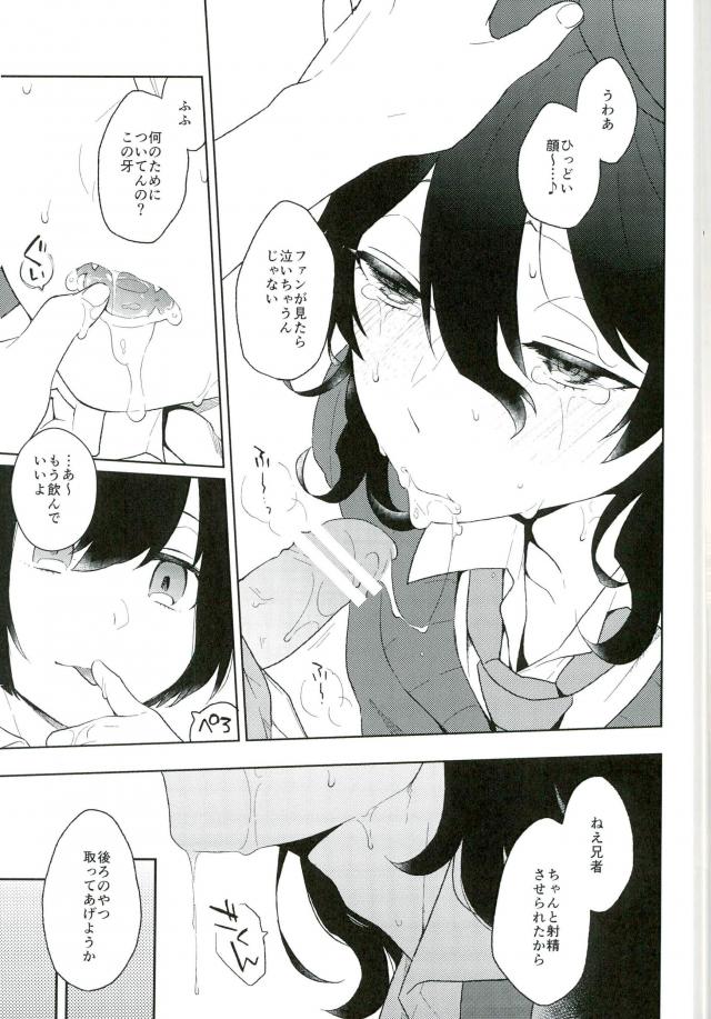Aru Ani no Kenshin page 6 full