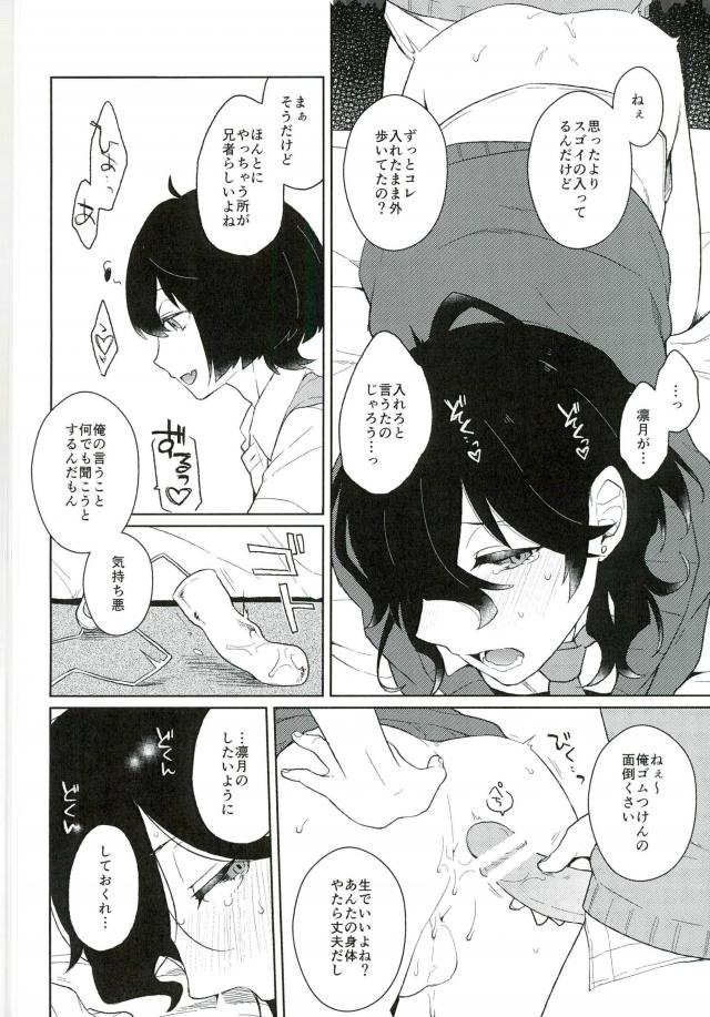 Aru Ani no Kenshin page 7 full