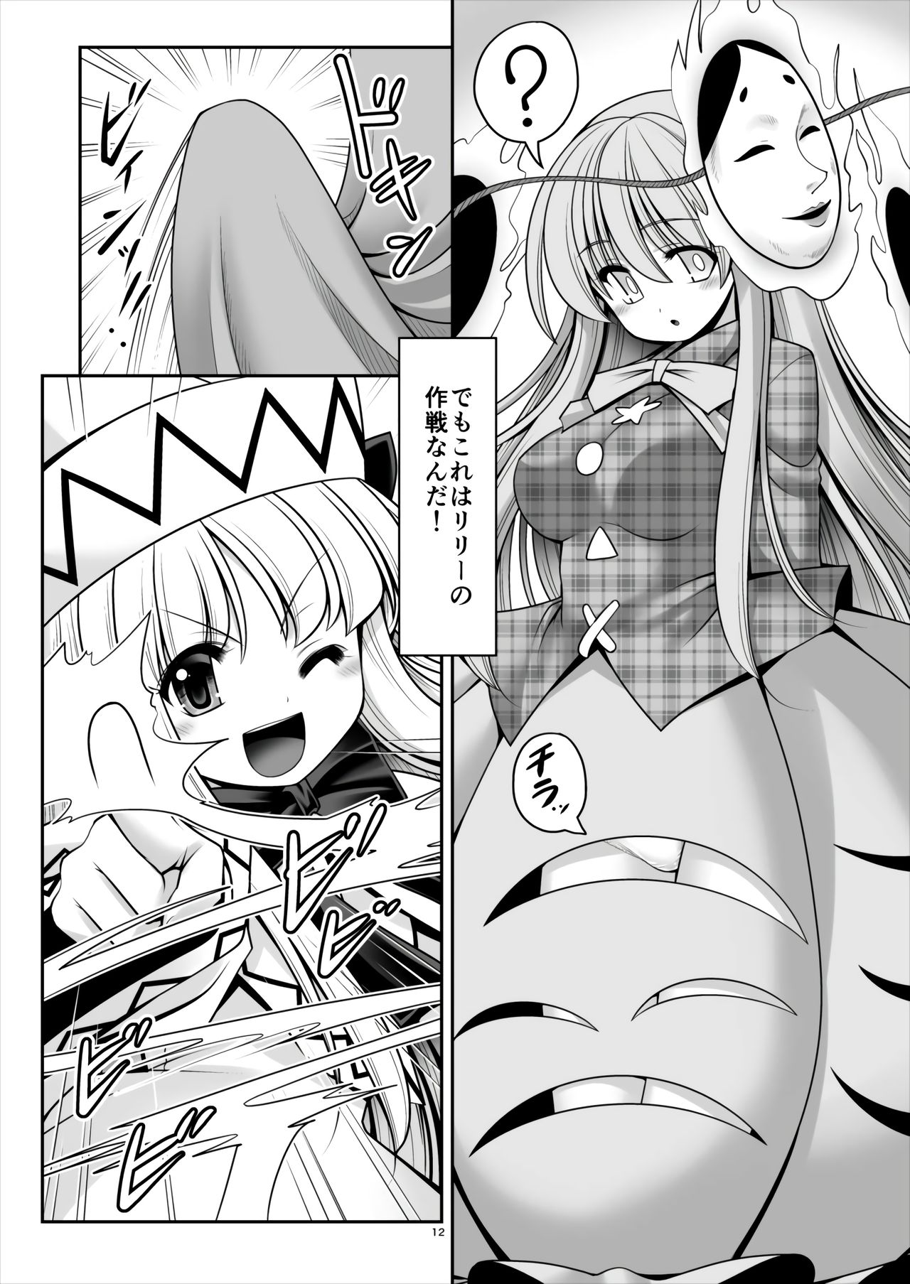 Boku ni Sumitsuita Haruyousei page 11 full