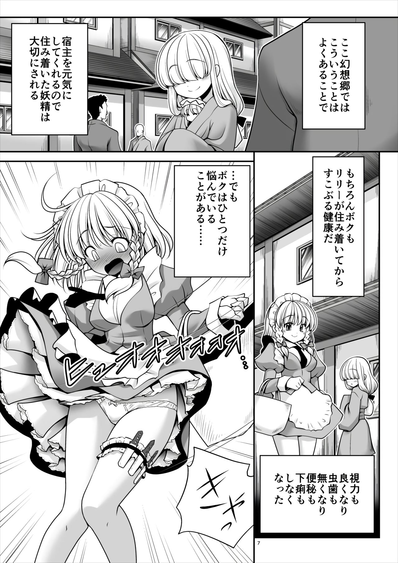 Boku ni Sumitsuita Haruyousei page 6 full