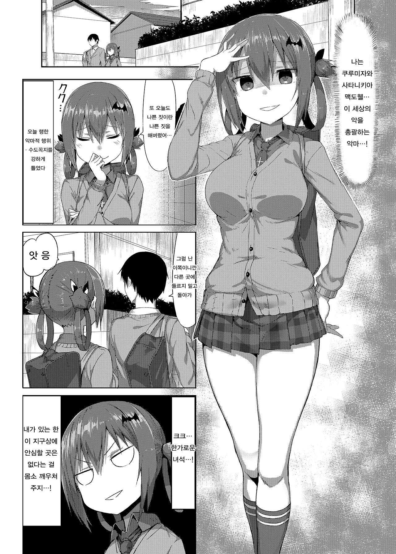 Koisuru Dai Akuma page 2 full