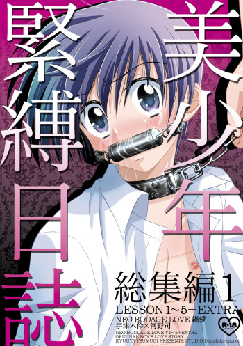 [Studio Dimple (Tsumugi Kyuuta)] Bishounen Kinbaku Nisshi Soushuuhen 1 [Digital] cover