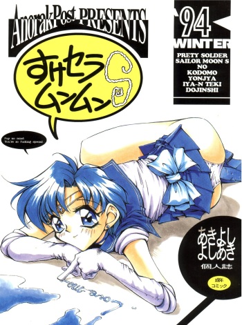 (C48) [Anorak Post (Akiyoshi Yoshiaki)] Suke Sailor Moon Moon S (Tokimeki Memorial) cover