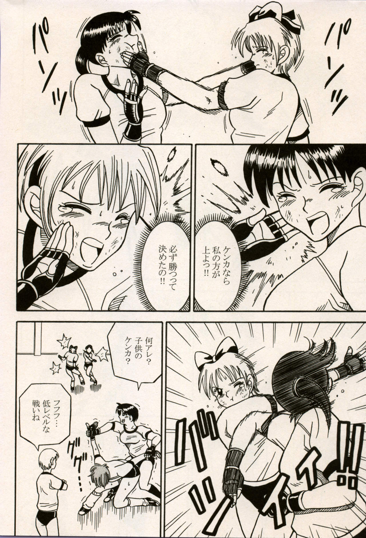 Manga Battle Volume 8 page 12 full