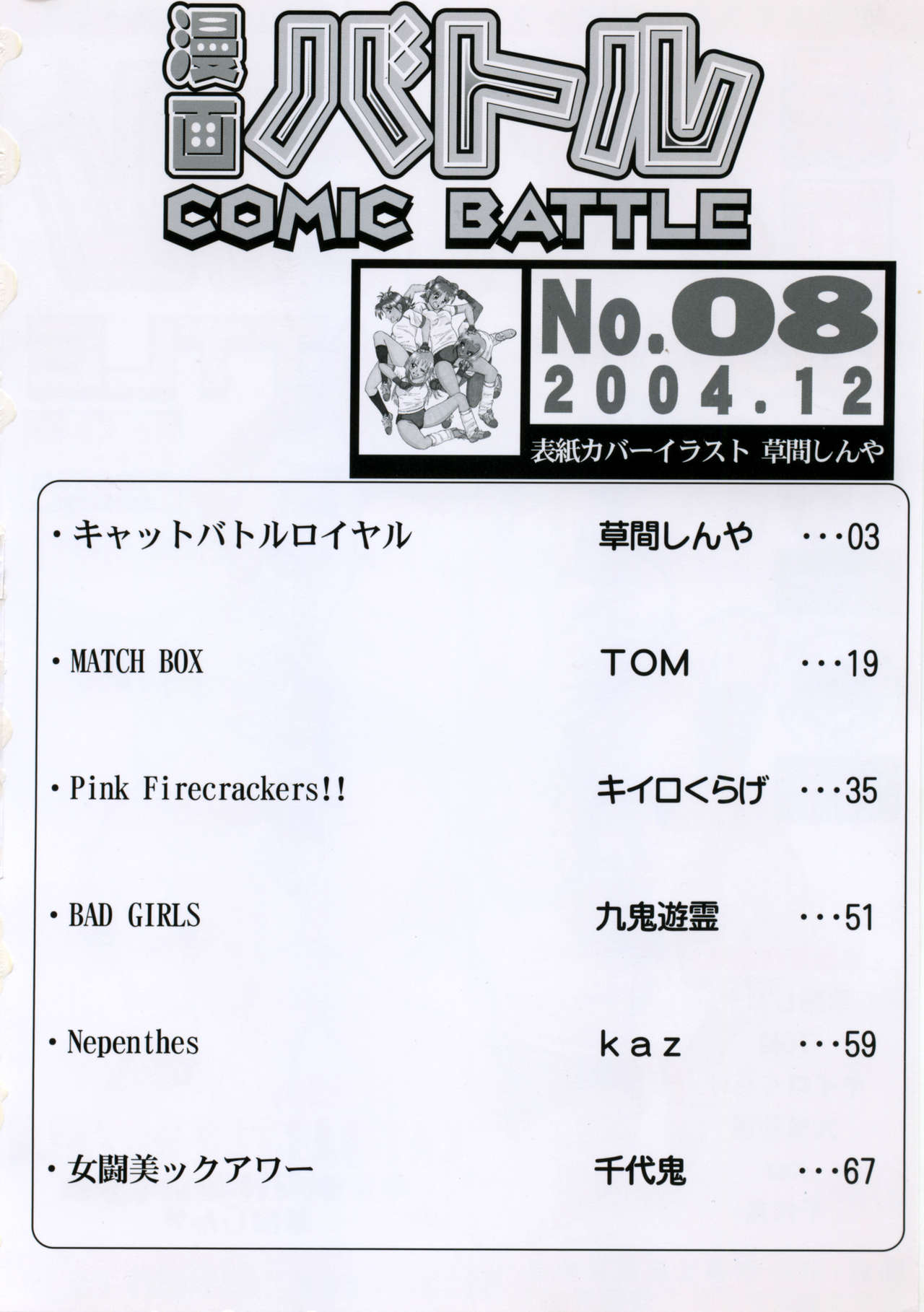 Manga Battle Volume 8 page 2 full