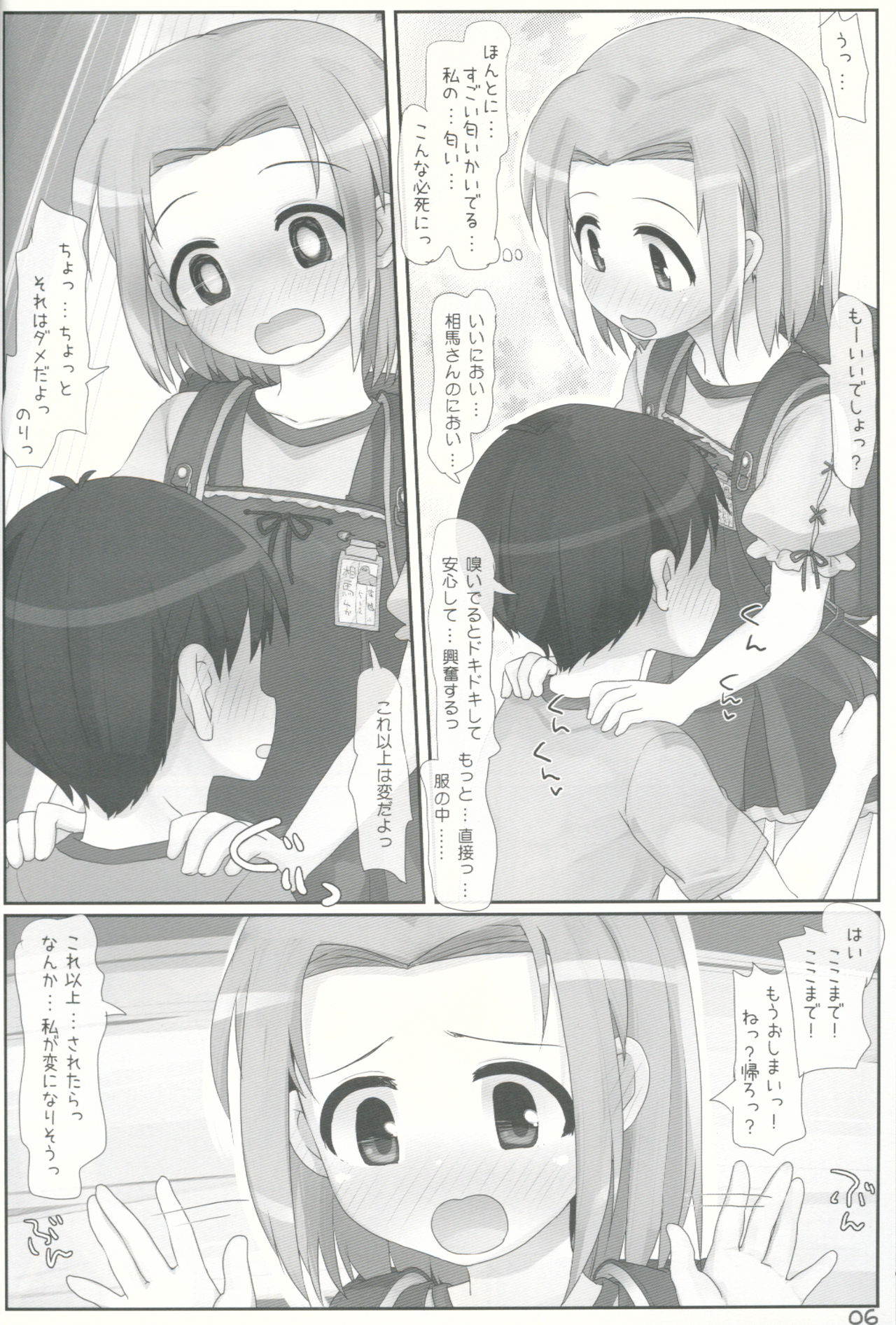 Houkago no Nioi page 5 full