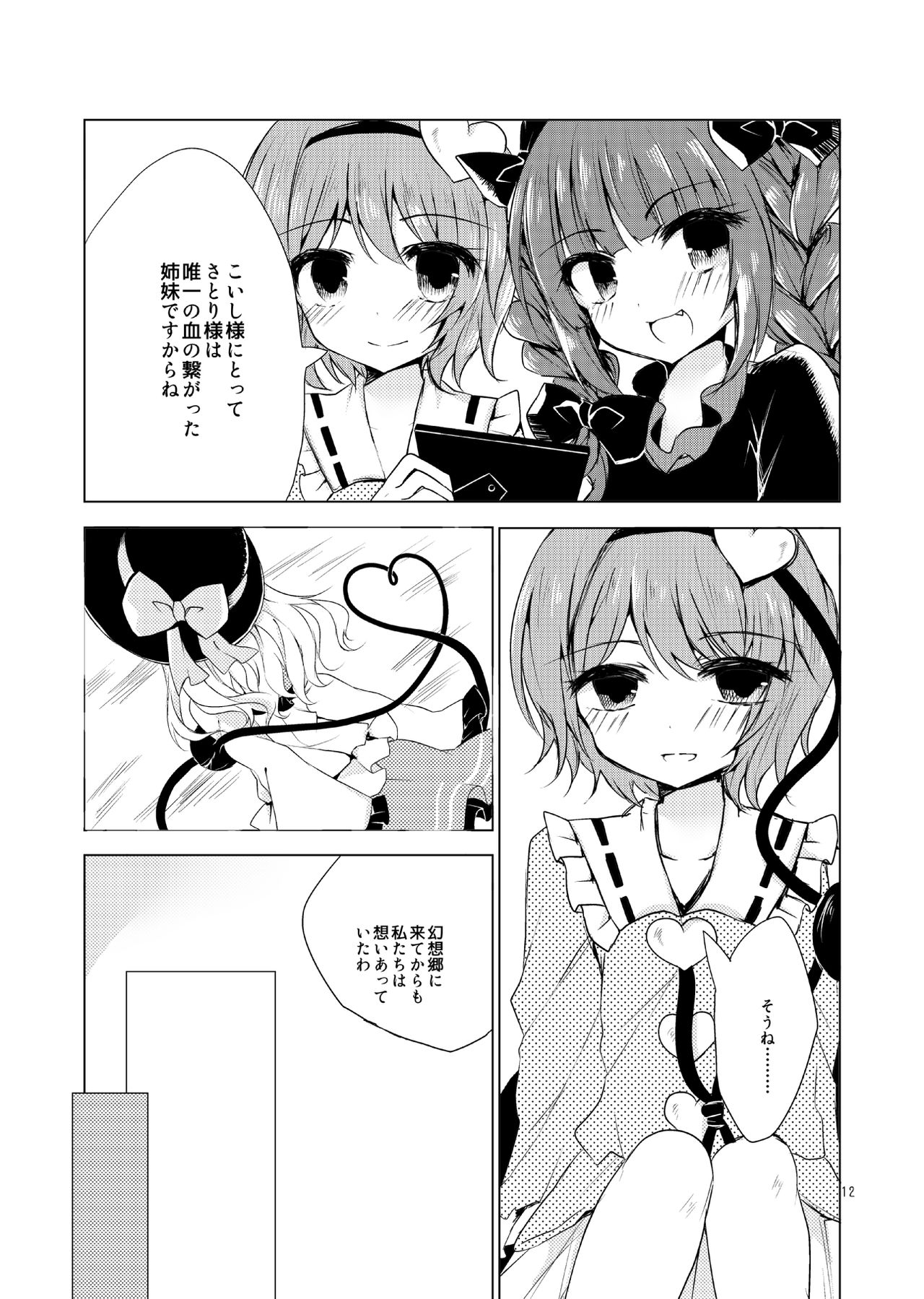 KoishiTagari page 11 full
