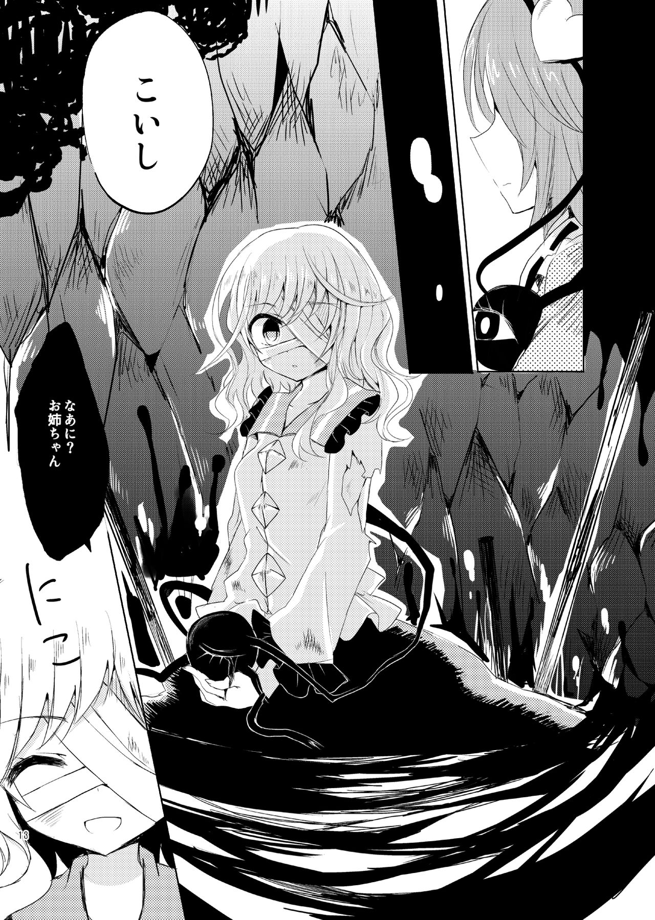 KoishiTagari page 12 full