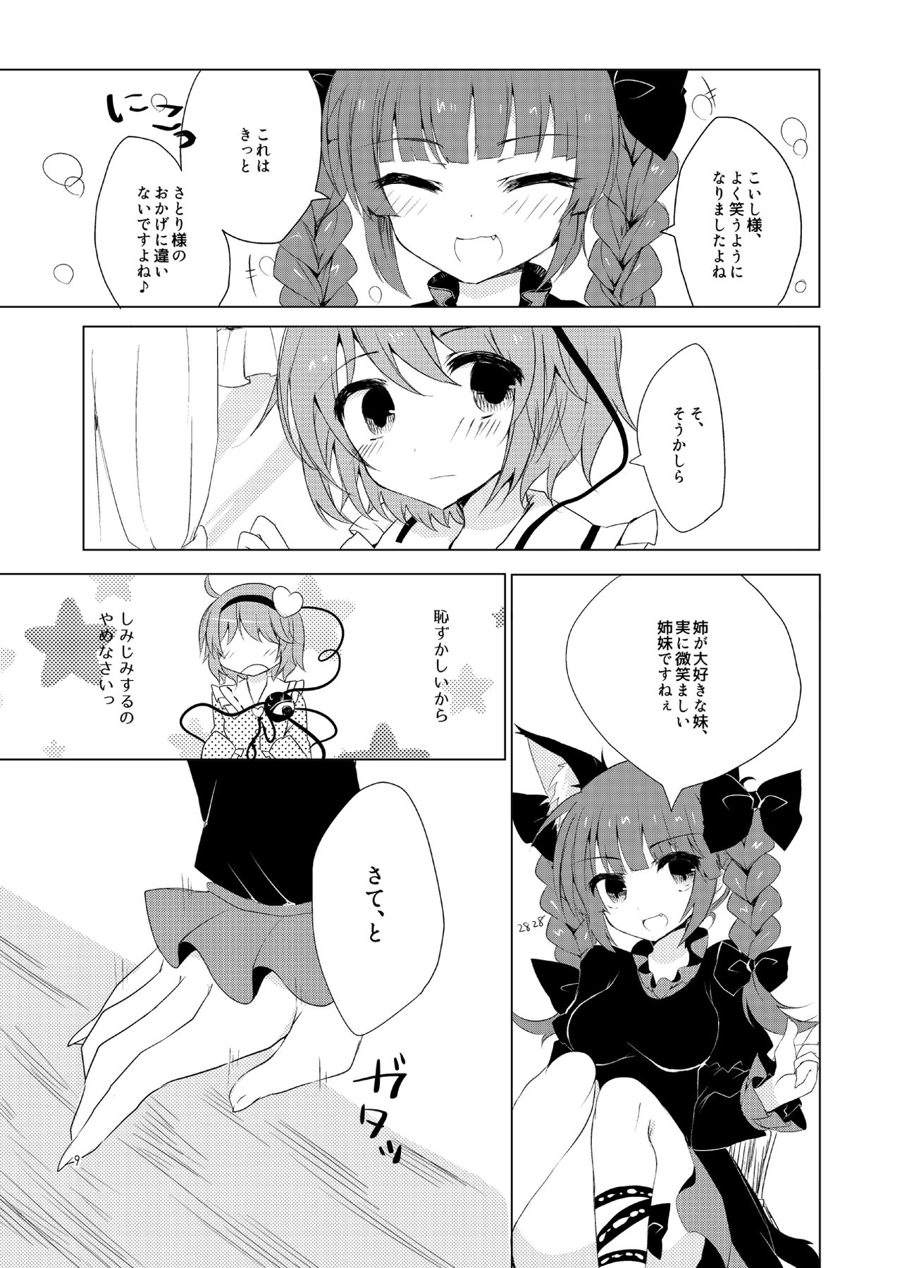 KoishiTagari page 8 full