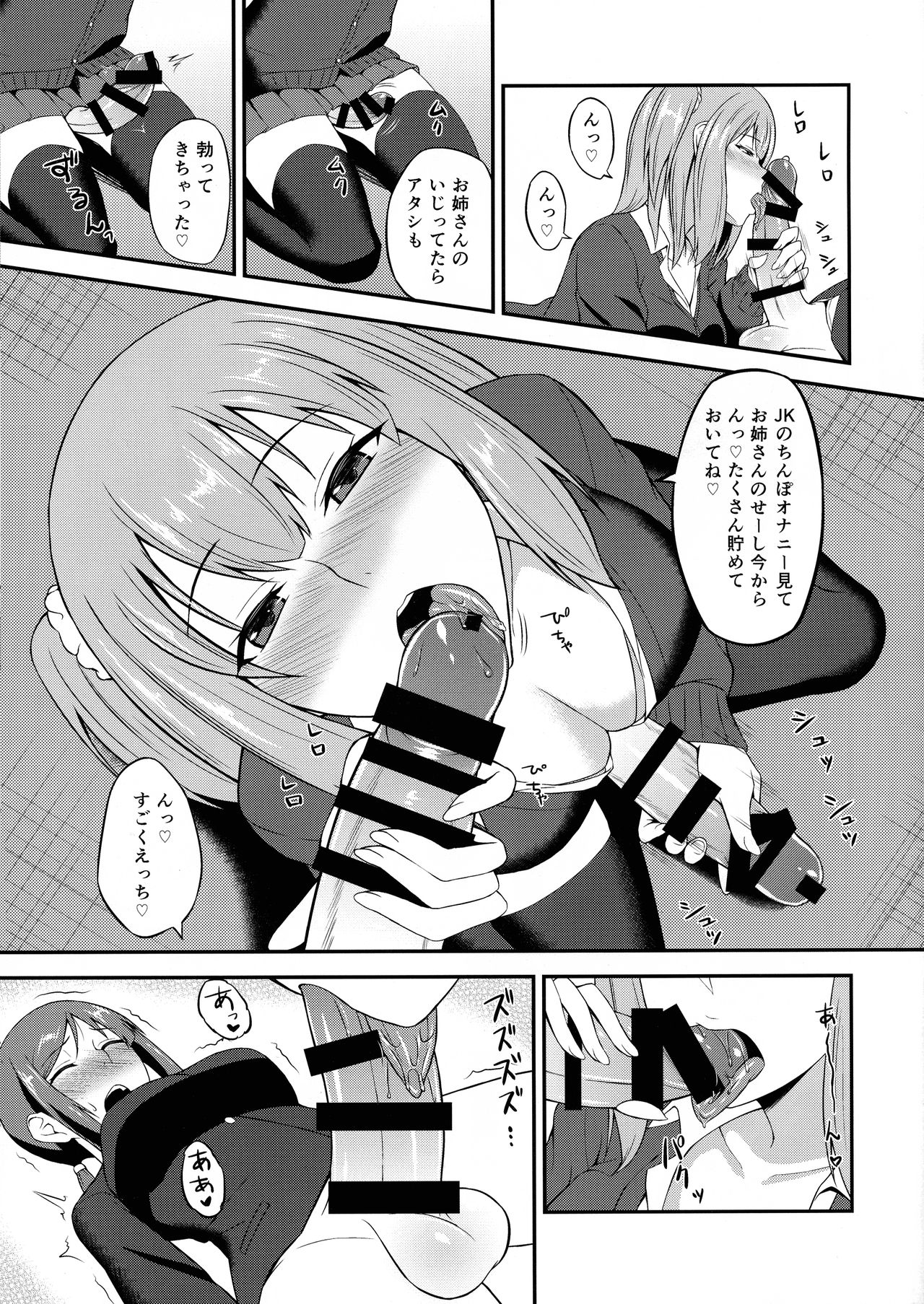 Futa GIRLS 1 page 7 full