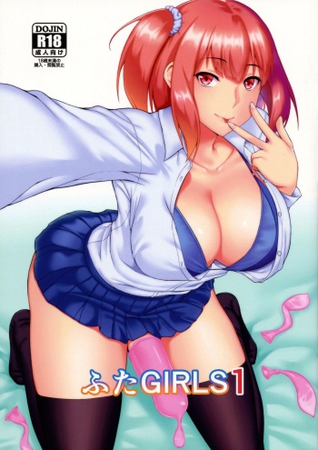 (Futaket 13.5) [Coronach (Minase Youhikari)] Futa GIRLS 1 cover