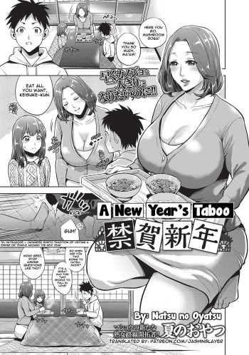 [Natsu no Oyatsu] Kinga Shinnen | A New Year's Taboo (COMIC Masyo 2017-04) [English] [Jashinslayer] [Digital] cover