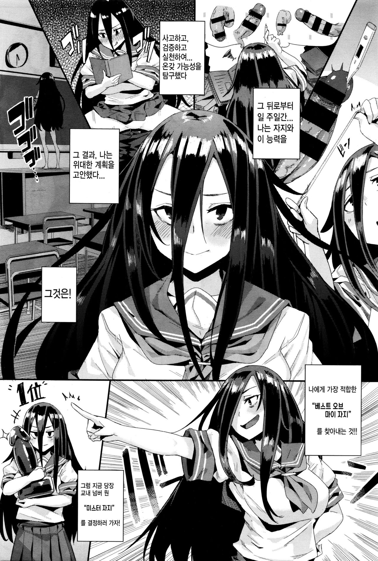 Yokkyuu Fuman no Time Keeper - Frustration Time Keeper | 욕구불만의 타임키퍼 page 11 full