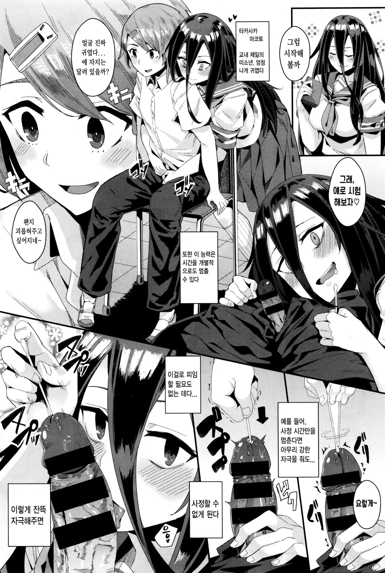 Yokkyuu Fuman no Time Keeper - Frustration Time Keeper | 욕구불만의 타임키퍼 page 12 full