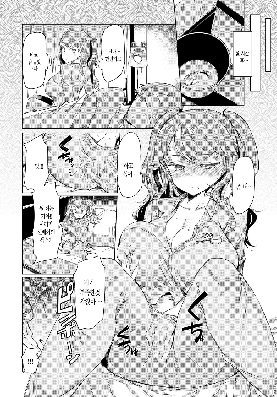 Aku-Mai no Mukui wa Ani ga Nasu Dainiwa | 나쁜 여동생의 보답을 오빠가 하는  Korean page 11 full