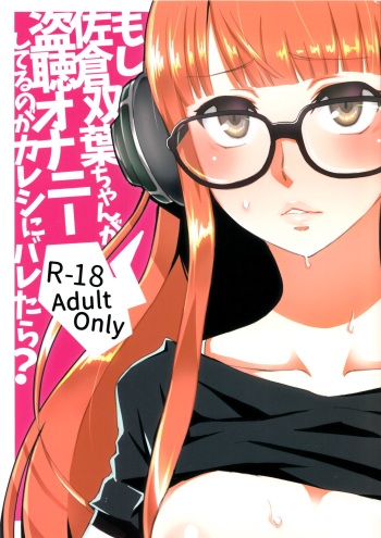 (C91) [Tomato Namaashi (Satou Iori)] Moshi Sakura Futaba-chan ga Touchou Onanie Shiteru no ga Kareshi ni Baretara? (Persona 5) cover