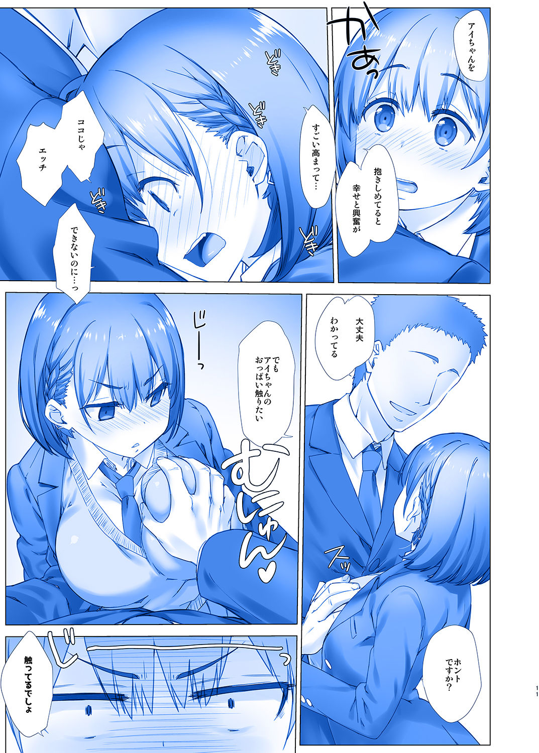 Shuumatsu no Tawawa 2 - Tawawa on Weekend 2 page 11 full