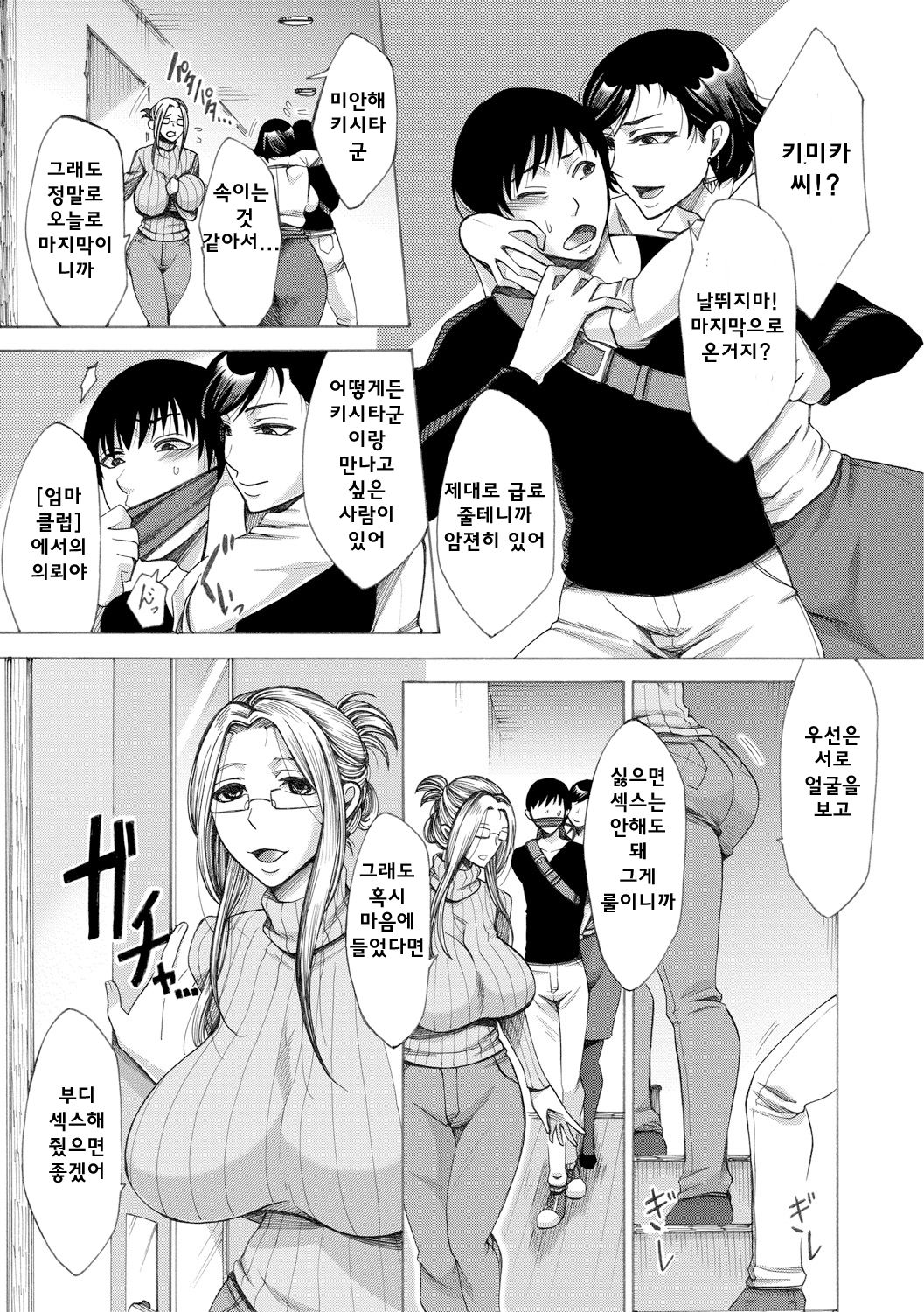 Mama Club Kouhen page 3 full