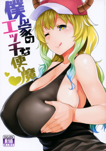 (COMIC1☆11) [Tenrake Chaya (Ahru.)] Bokun-chi no Ecchi na Tsukaima (Kobayashi-san-chi no Maid Dragon) cover
