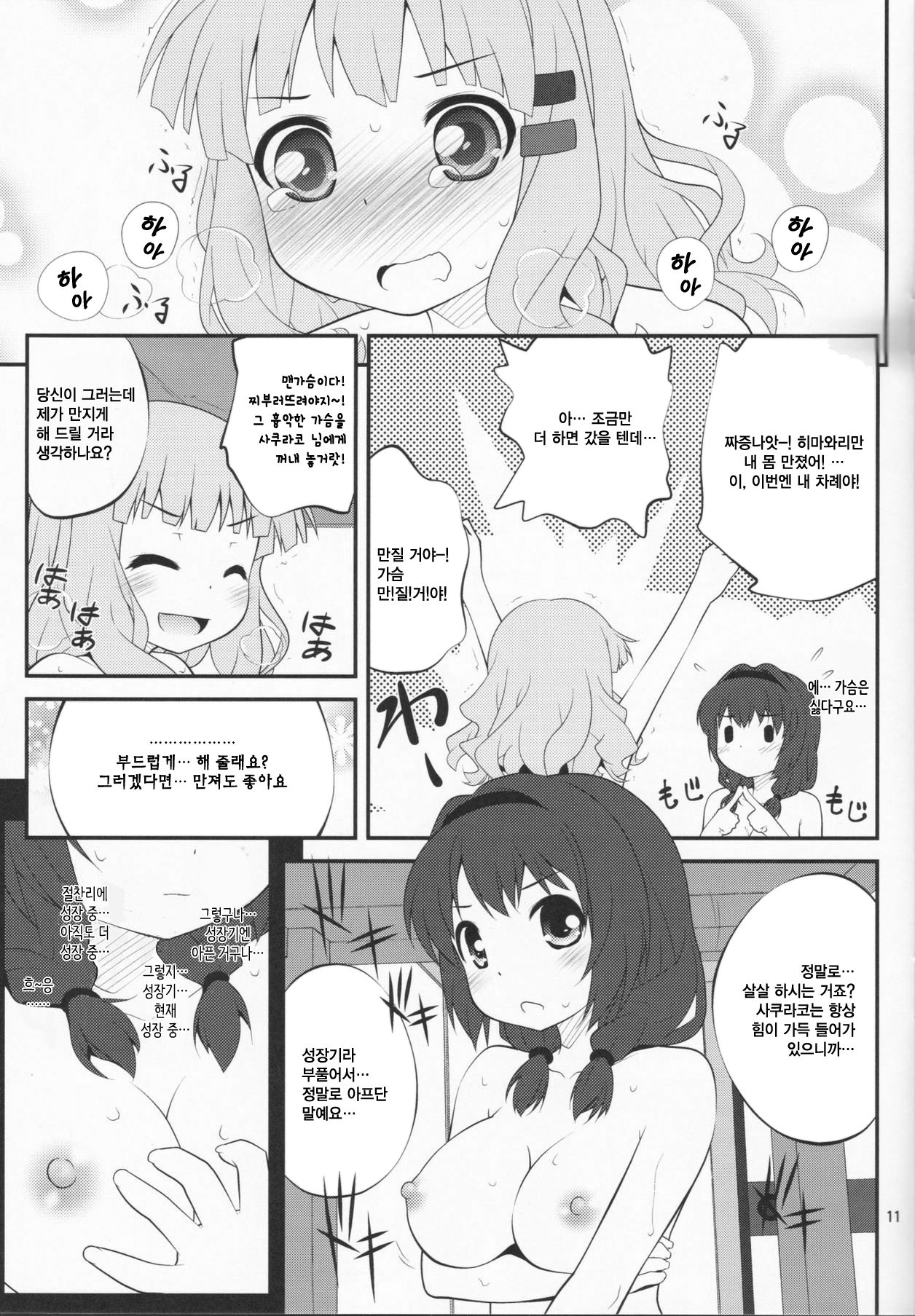 Himegoto Flowers 3 | 비밀스런 플라워즈 3 page 11 full