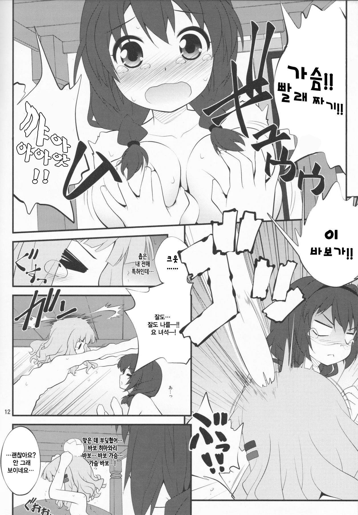 Himegoto Flowers 3 | 비밀스런 플라워즈 3 page 12 full