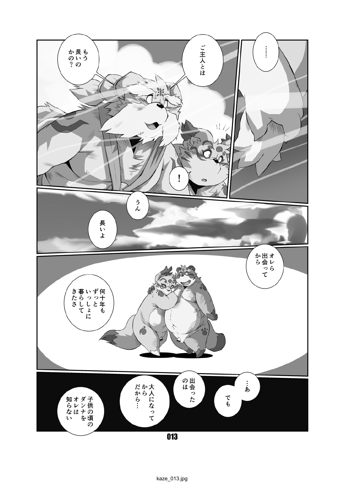 Kazenomatasaburou page 12 full