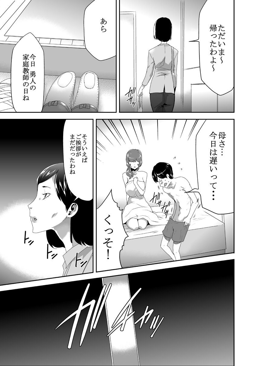 Mama wa Saimin Chuudoku! 12 page 9 full