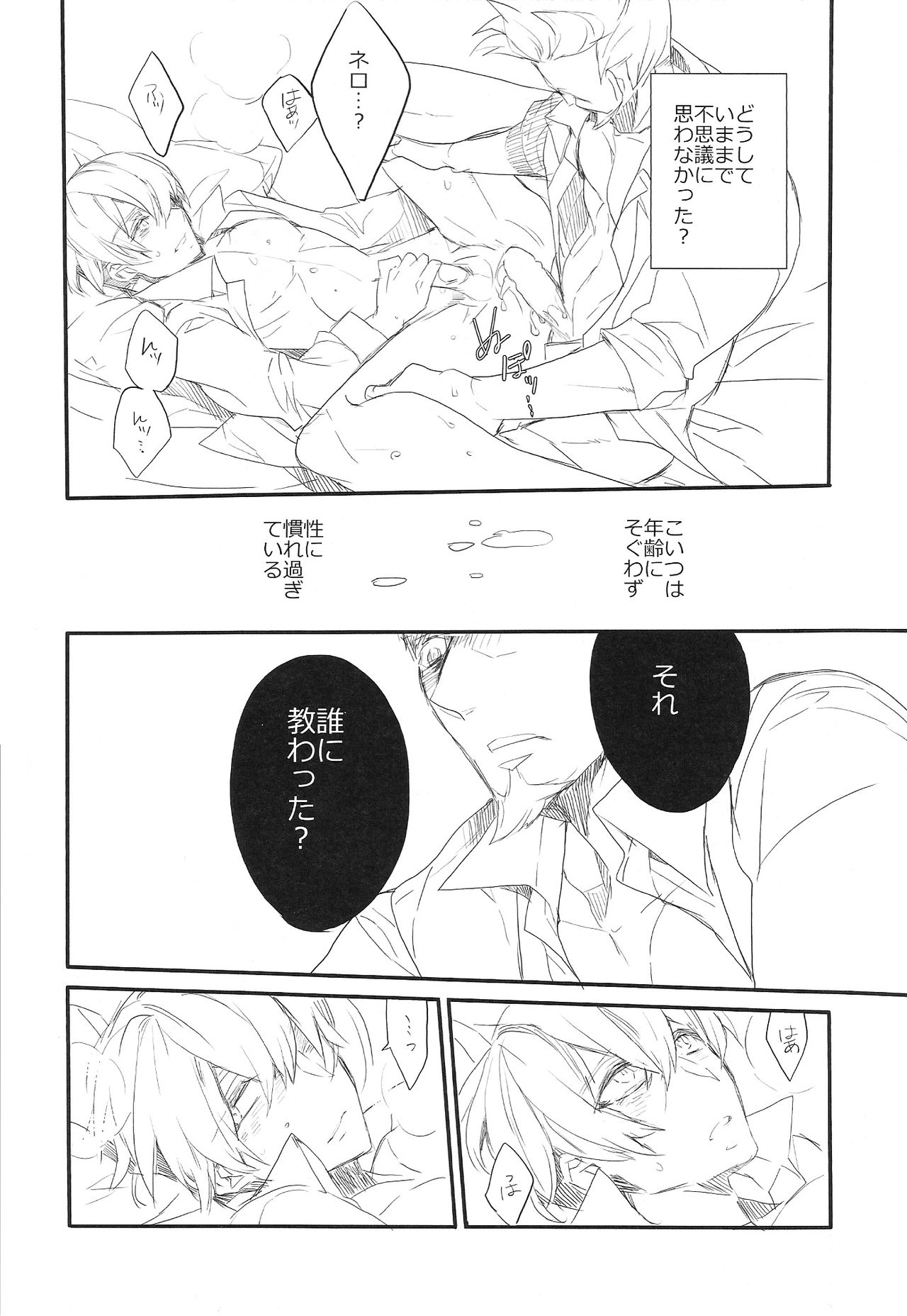 Killing me page 12 full
