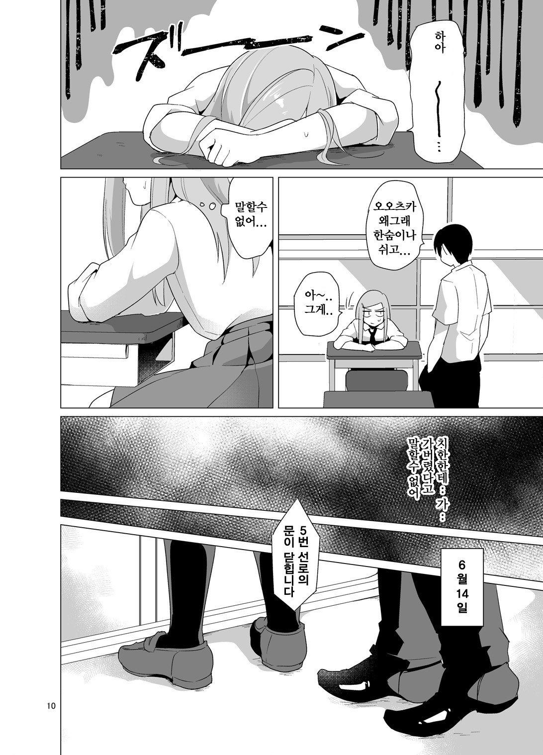 Josou Danshi ga Chikan ni Okasareru made no 3 Hiai | 여장보추가 치한에게 능욕당한 3일 page 11 full