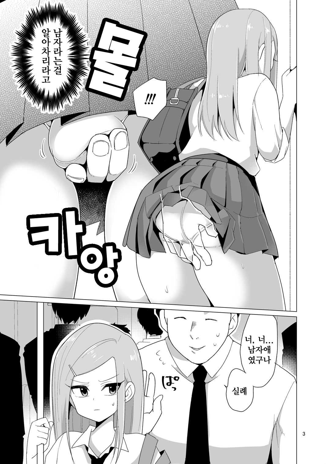 Josou Danshi ga Chikan ni Okasareru made no 3 Hiai | 여장보추가 치한에게 능욕당한 3일 page 4 full