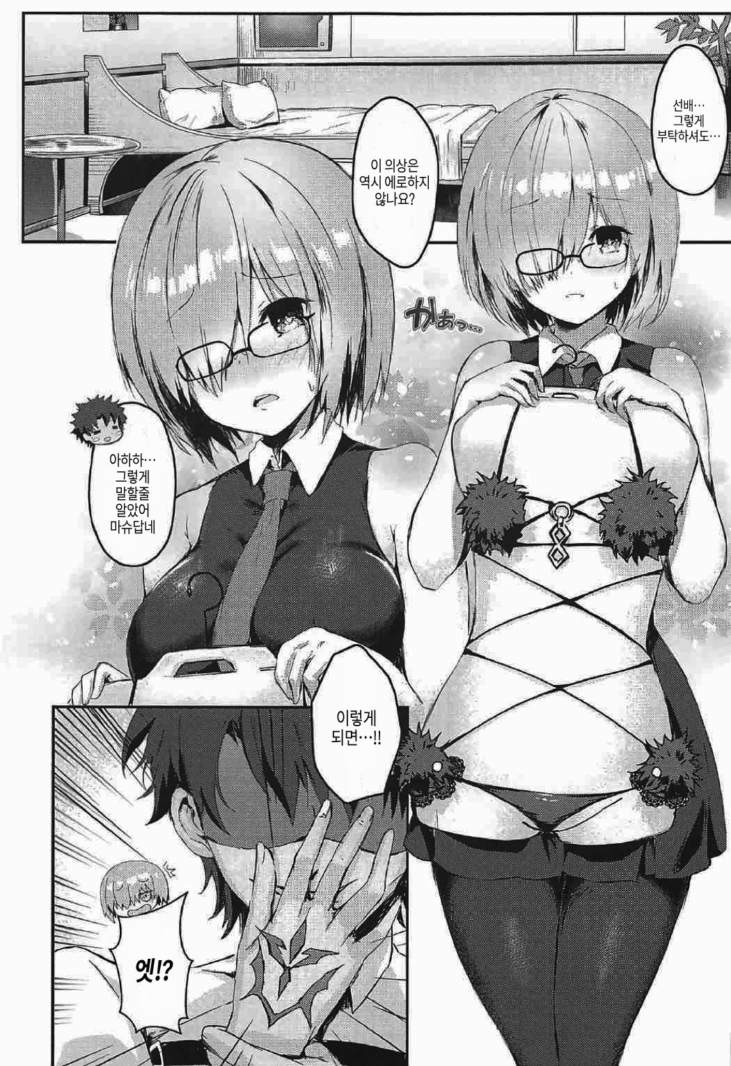 Hentai Senpai to Yajuu Kouhai | 변태 선배와 야수 후배 page 4 full
