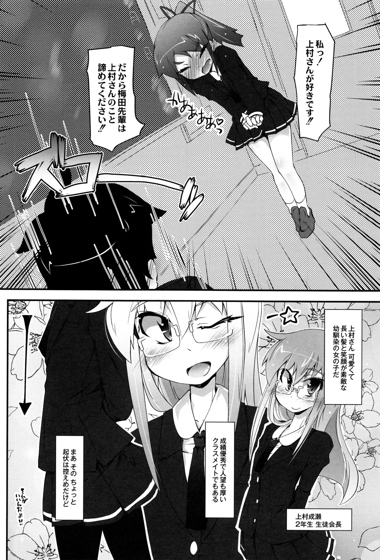 Himitsu no Omorashizumu! page 5 full