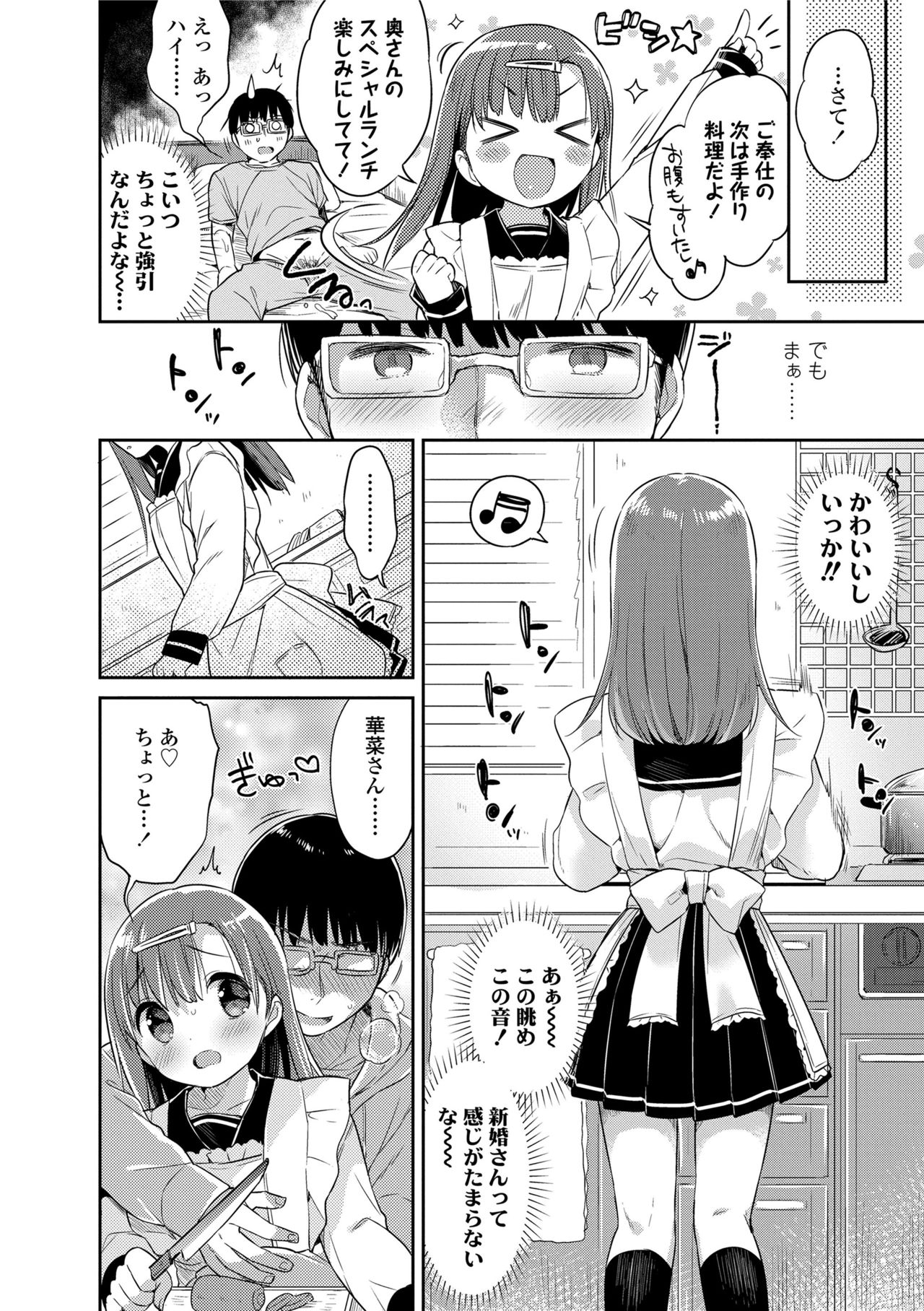 Hatsukoi Ecchi - First love H. page 12 full