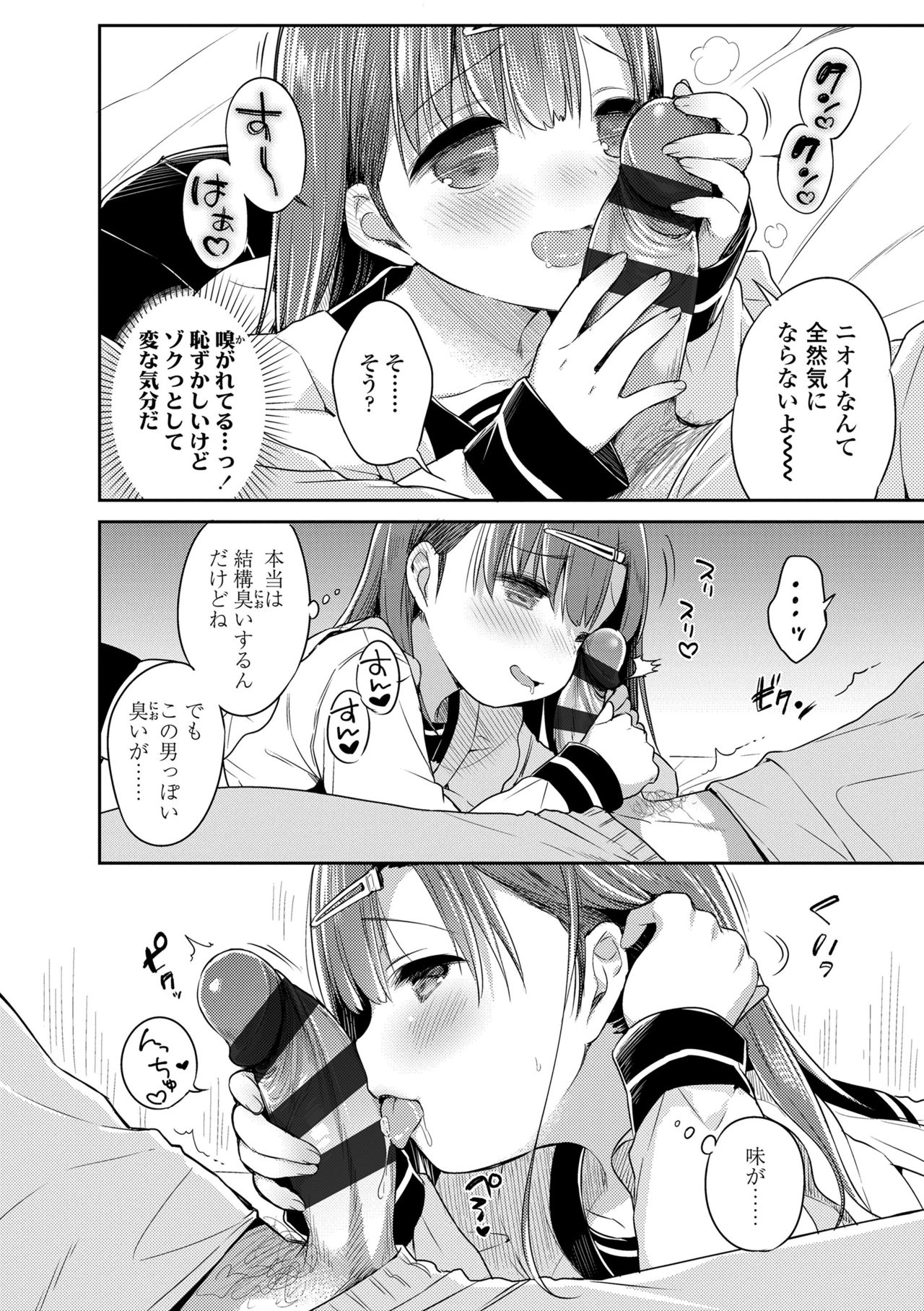 Hatsukoi Ecchi - First love H. page 8 full