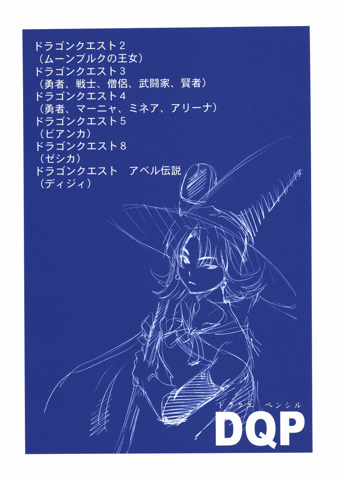 DQP Sairoku Hon page 3 full