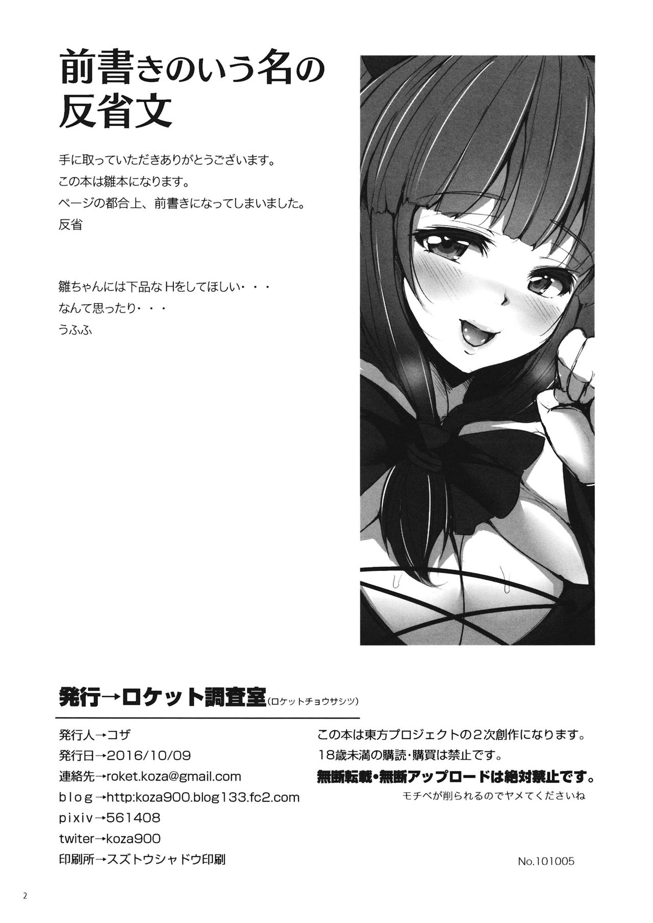 Nukinuki Hina-chan page 2 full
