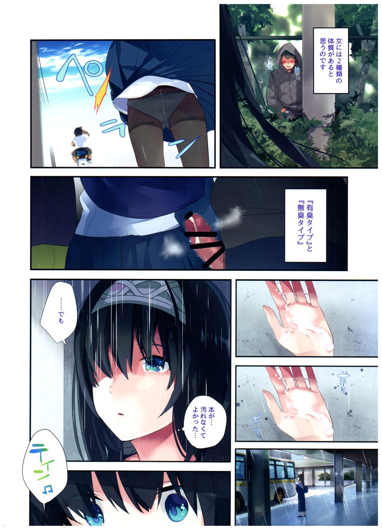 Sex wa Arashi no You ni. page 3 full