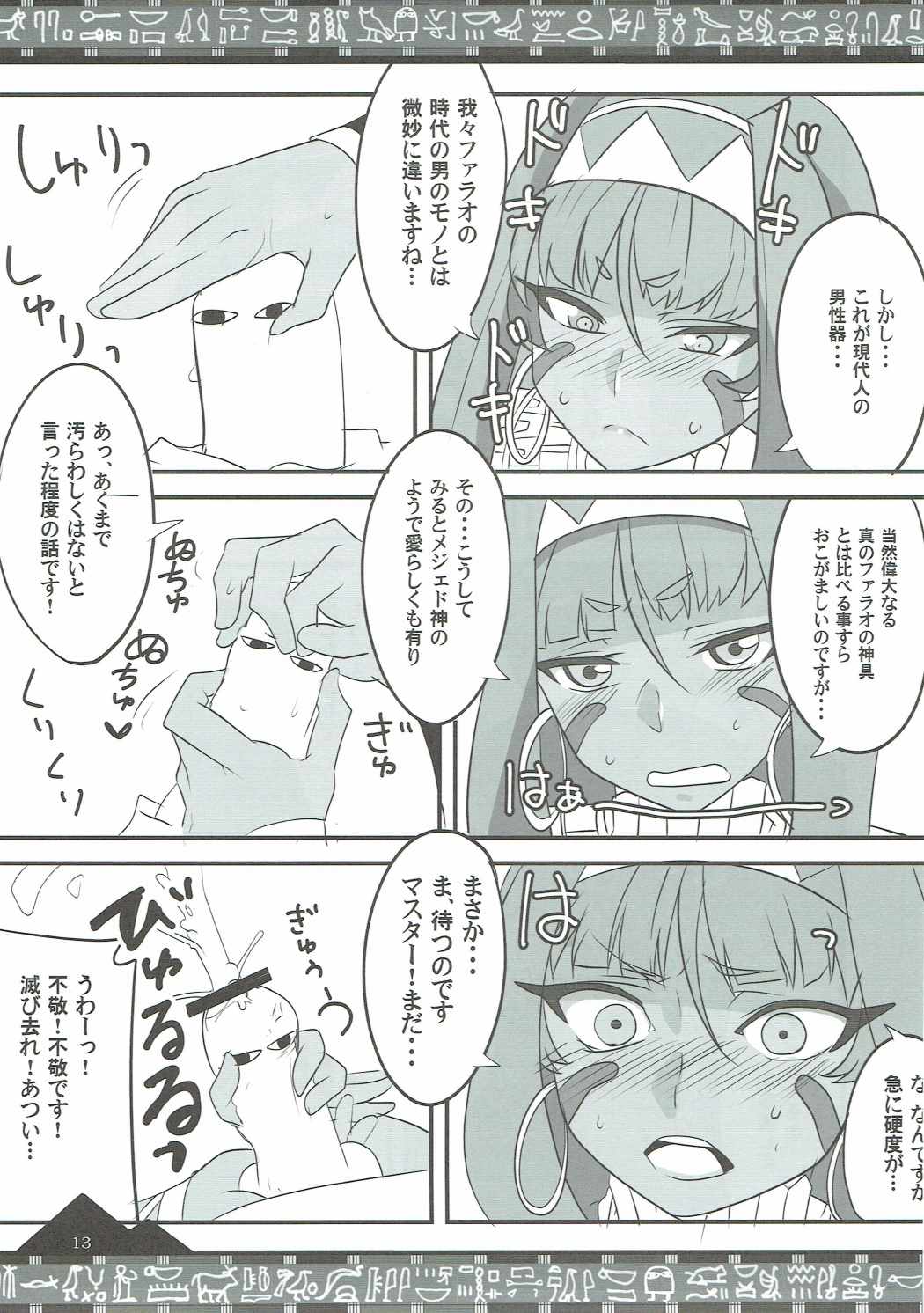 Osuki ni Demasei! page 12 full
