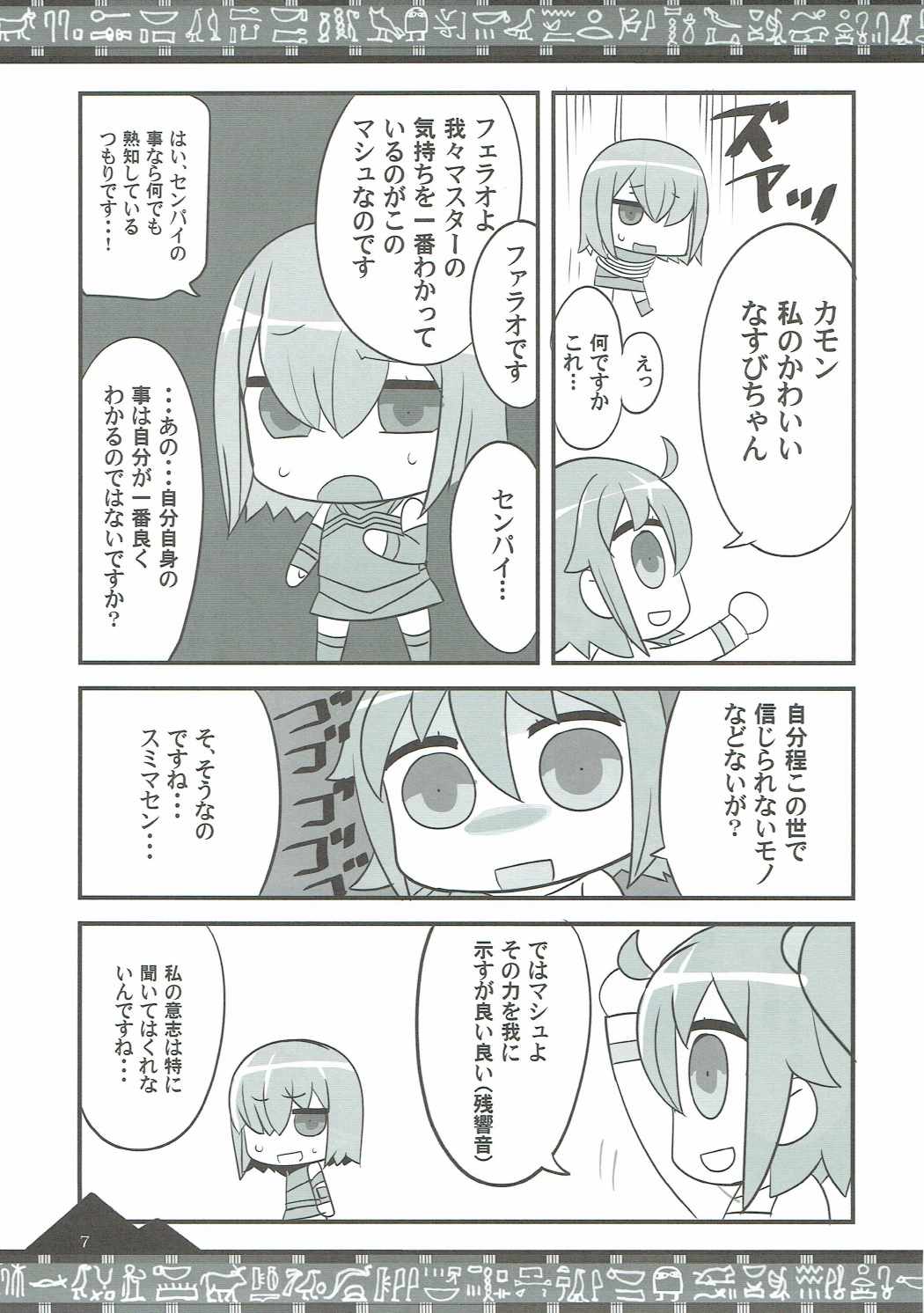 Osuki ni Demasei! page 6 full