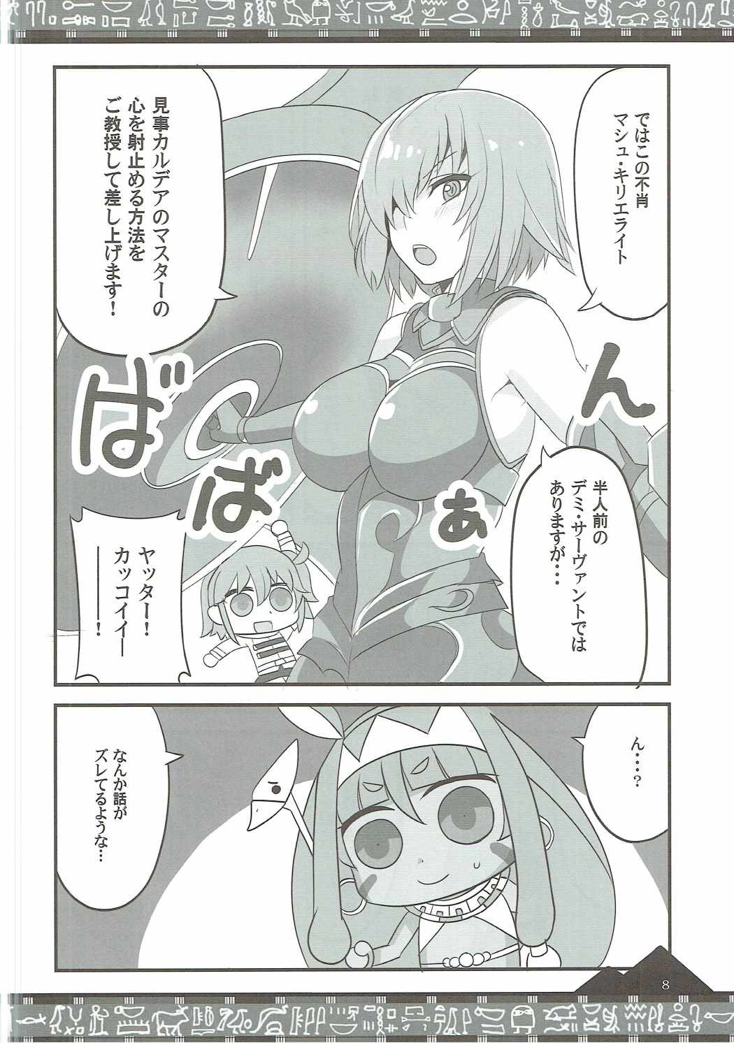 Osuki ni Demasei! page 7 full