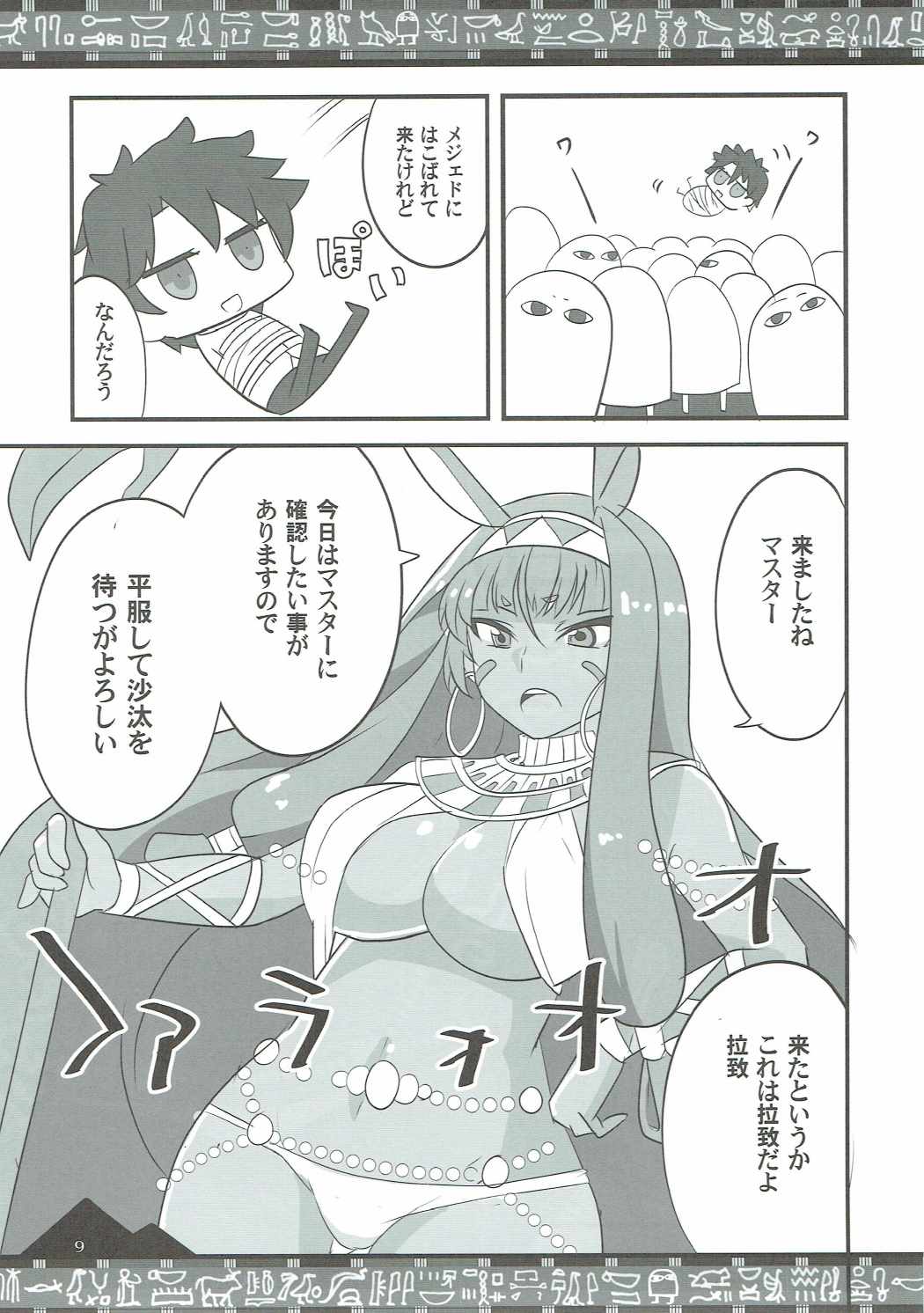 Osuki ni Demasei! page 8 full