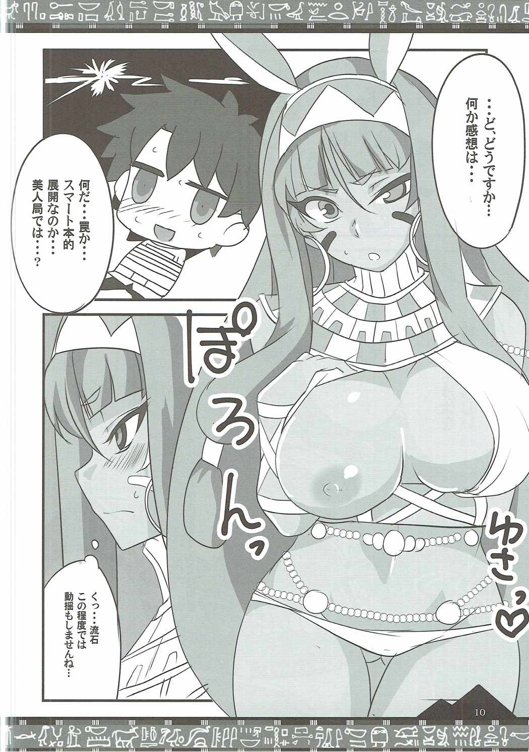 Osuki ni Demasei! page 9 full