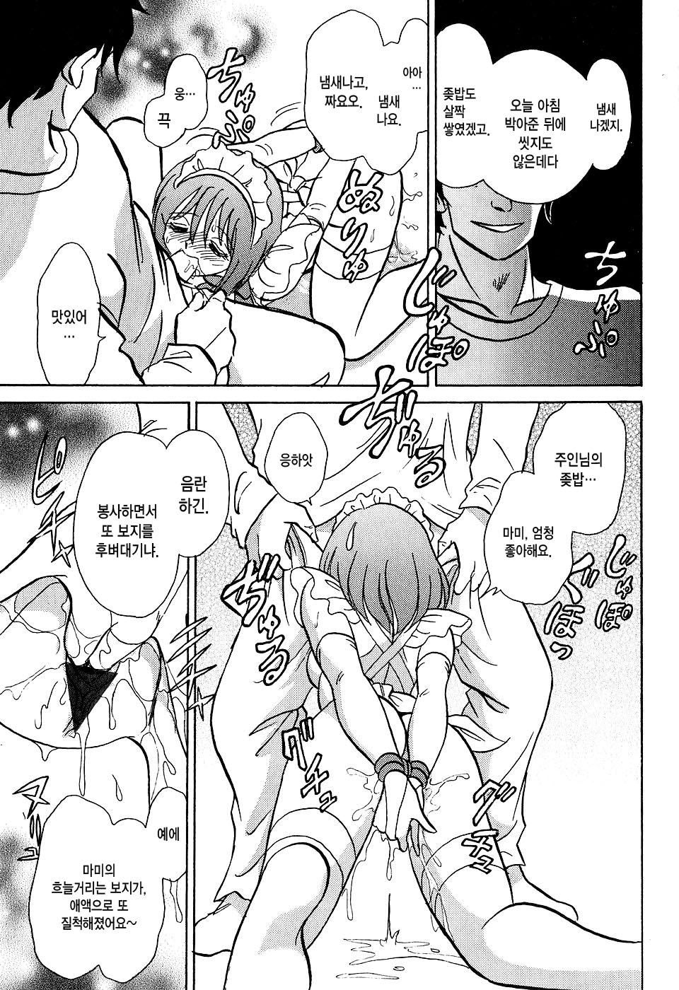 Maid Gokko page 12 full