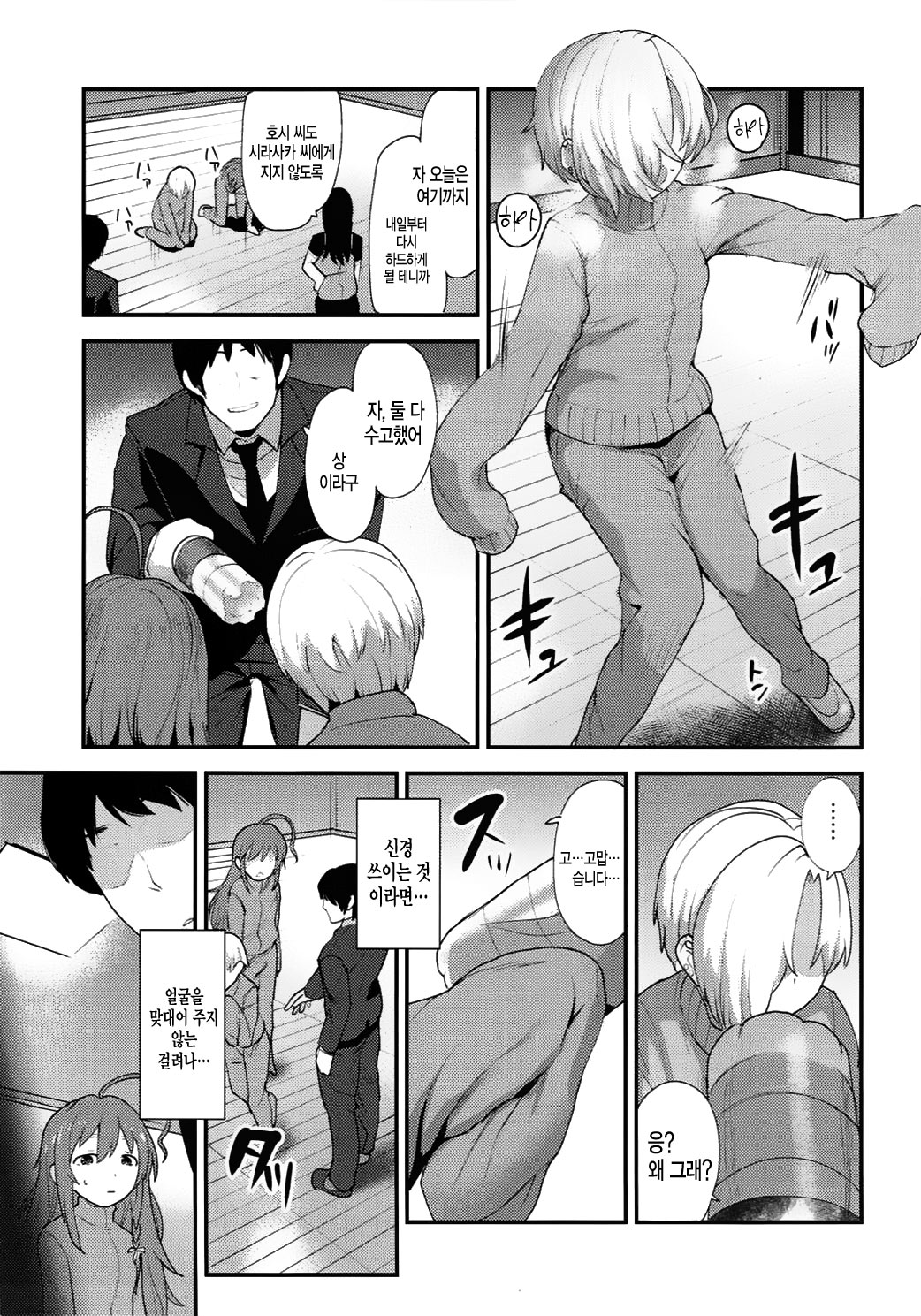 Koume no Na wa. | 코우메의 이름은. page 10 full