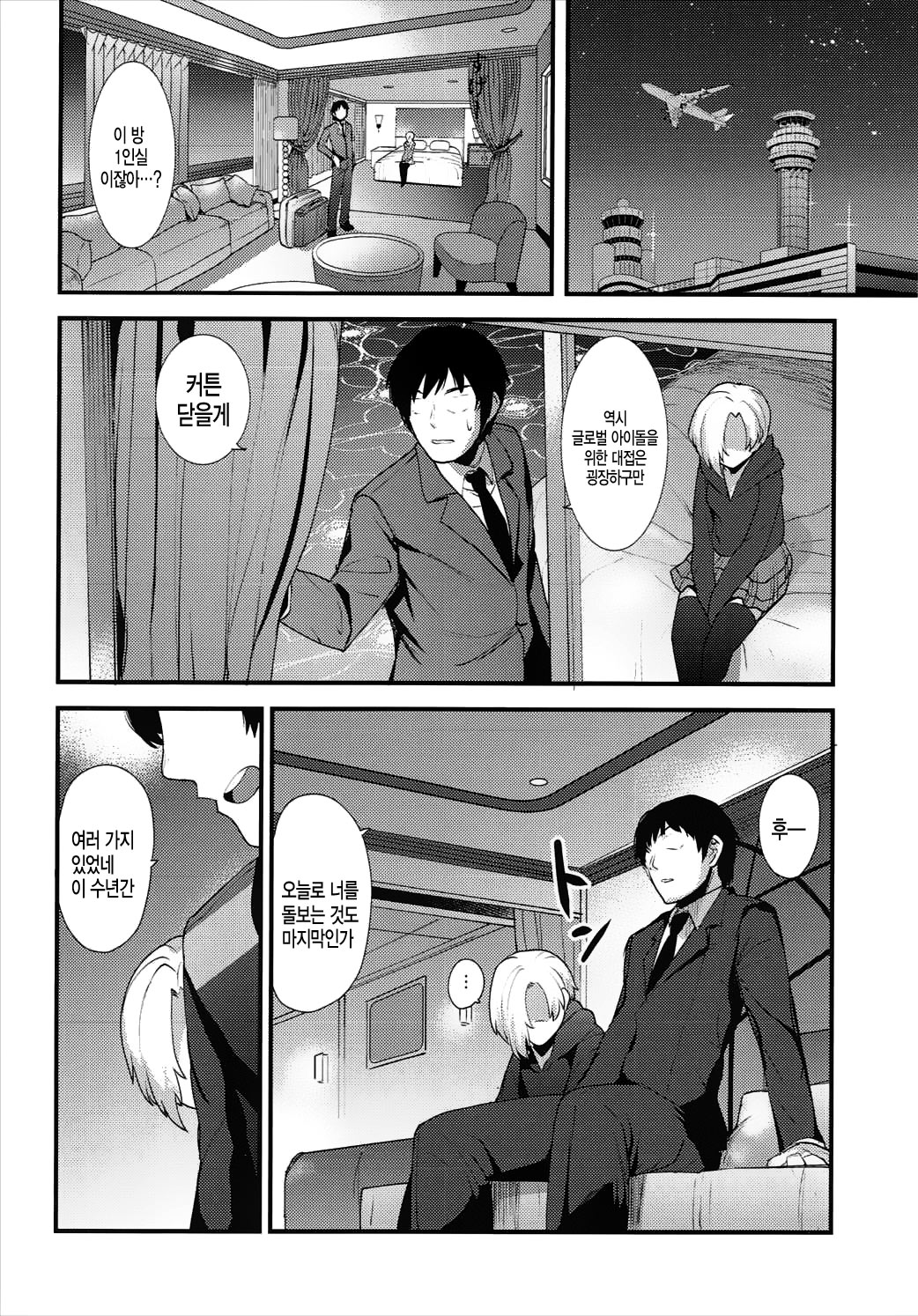 Koume no Na wa. | 코우메의 이름은. page 11 full